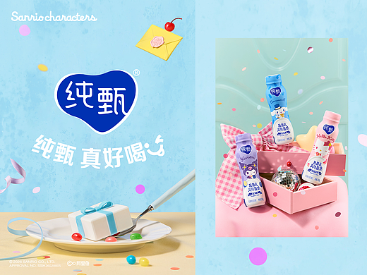 纯甄X三丽鸥丨轻酪乳酸奶·联名拍摄