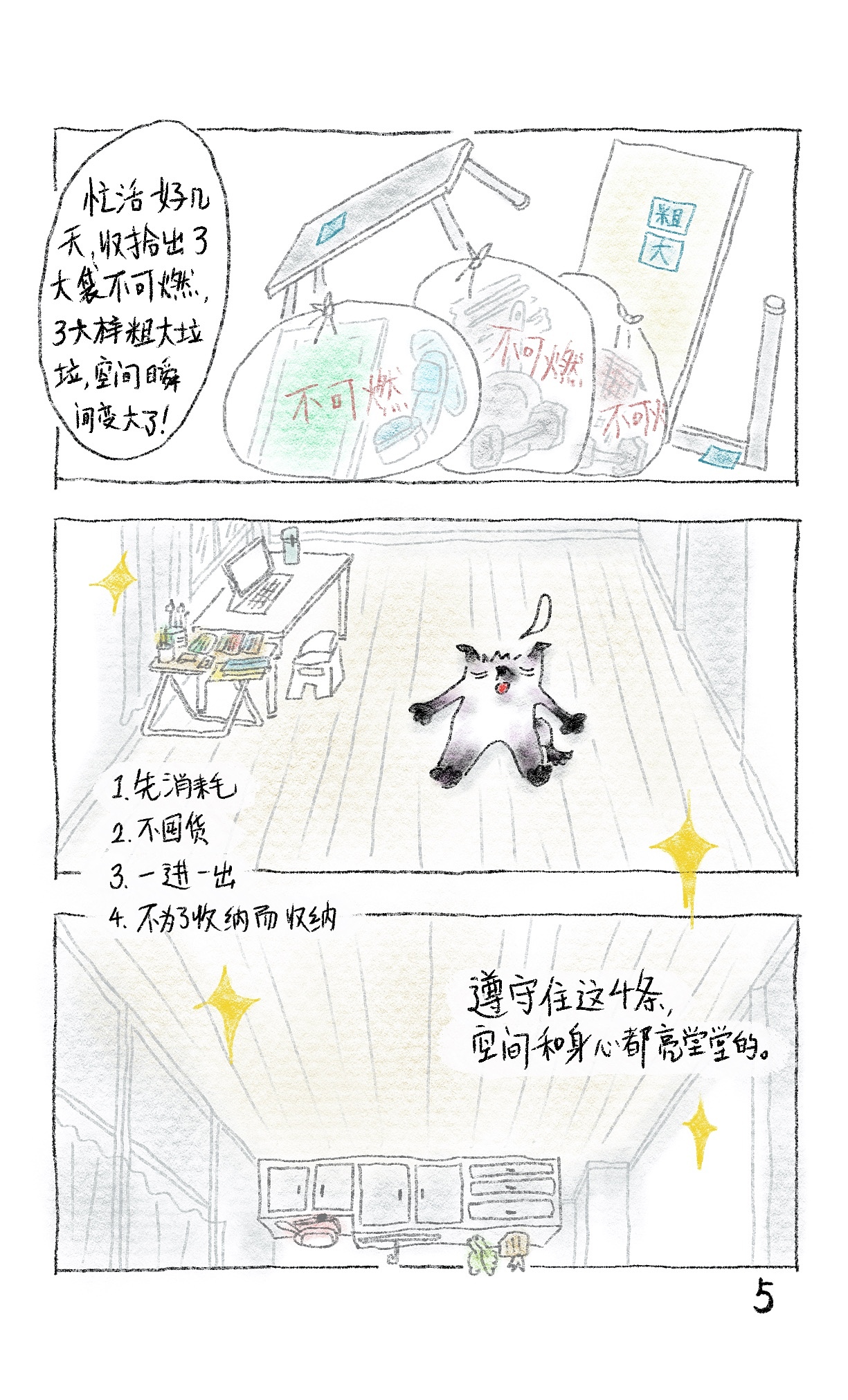随笔漫画-我并不需要很多东西。背包行李箱吉他过一生（图ZNDA0MDQ4NjMy） - 短篇/格漫 - 站酷设计师王小狗是小狗王原创素材 - 站酷ZCOOL