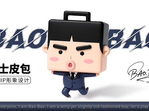 男士皮包IP设计（可授权）