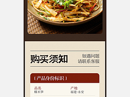 食品詳情頁(yè)