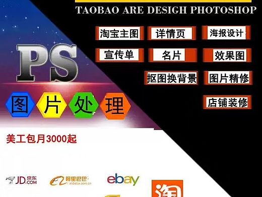 淘寶美工設(shè)計(jì)各類圖片都接
