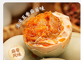 食品詳情頁(yè)