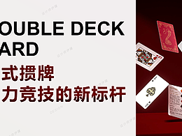 【复式掼牌】红色大气时尚路演宣讲企业画册PPT