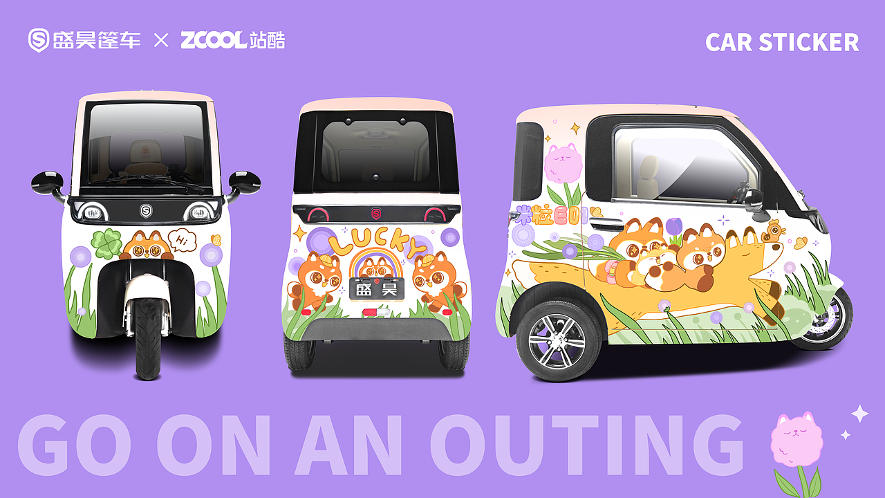 春日狐狸的梦幻出行-米粒E01车贴设计（图ZNDA0MDU2Njk2） - 机械/交通 - 站酷设计师莎漠_990原创素材 - 站酷ZCOOL