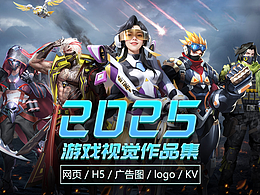 2025年末世战争游戏视觉设计合集