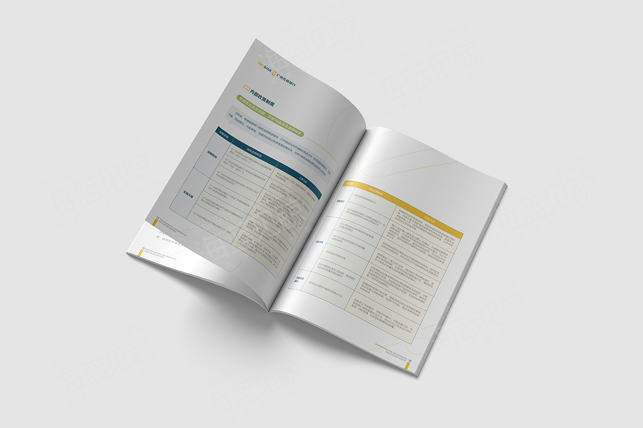 银行环境信息披露报告（图ZNDA0MDY2NDI0） - 书籍/画册 - 站酷设计师海蓝见鲸品牌设计原创素材 - 站酷ZCOOL
