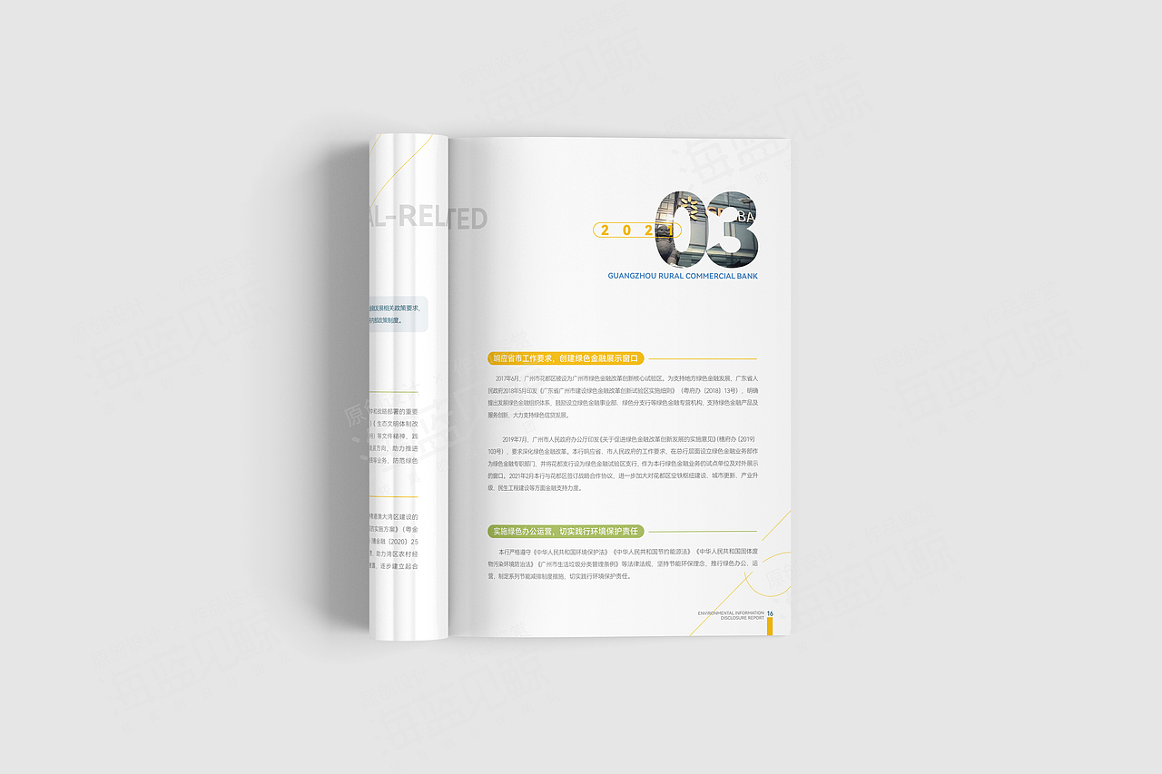 银行环境信息披露报告（图ZNDA0MDY2NDIw） - 书籍/画册 - 站酷设计师海蓝见鲸品牌设计原创素材 - 站酷ZCOOL