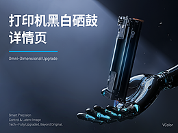 黑白硒鼓詳情頁