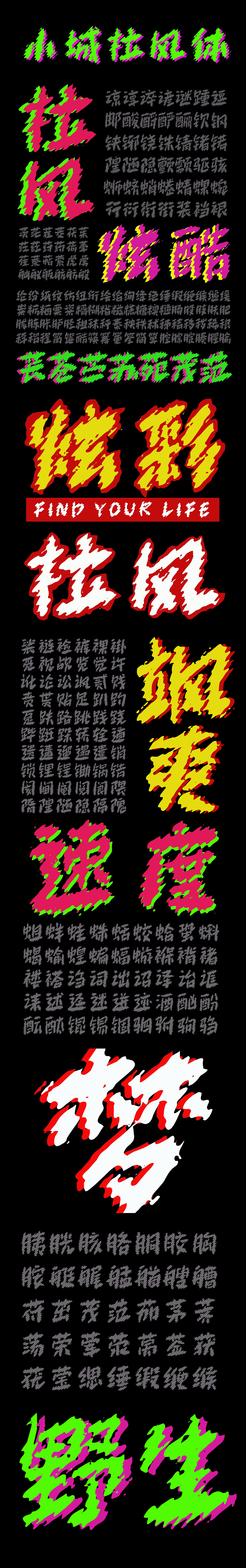 小城拉风体（免费商用字库）（图ZNDA0MDYyMjI0） - 字体/字形 - 站酷设计师手写的小城原创素材 - 站酷ZCOOL