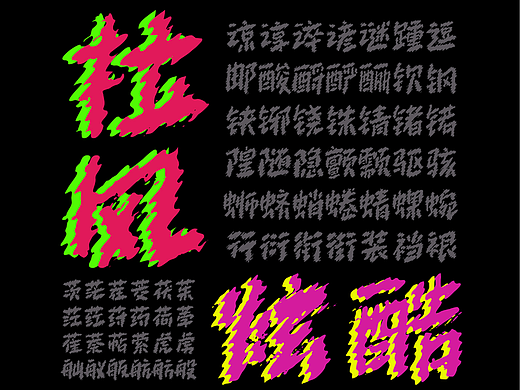 小城拉风体（免费商用字库）