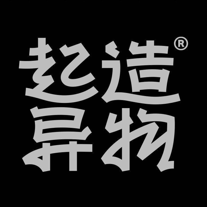 造物起异包装设计的Logo
