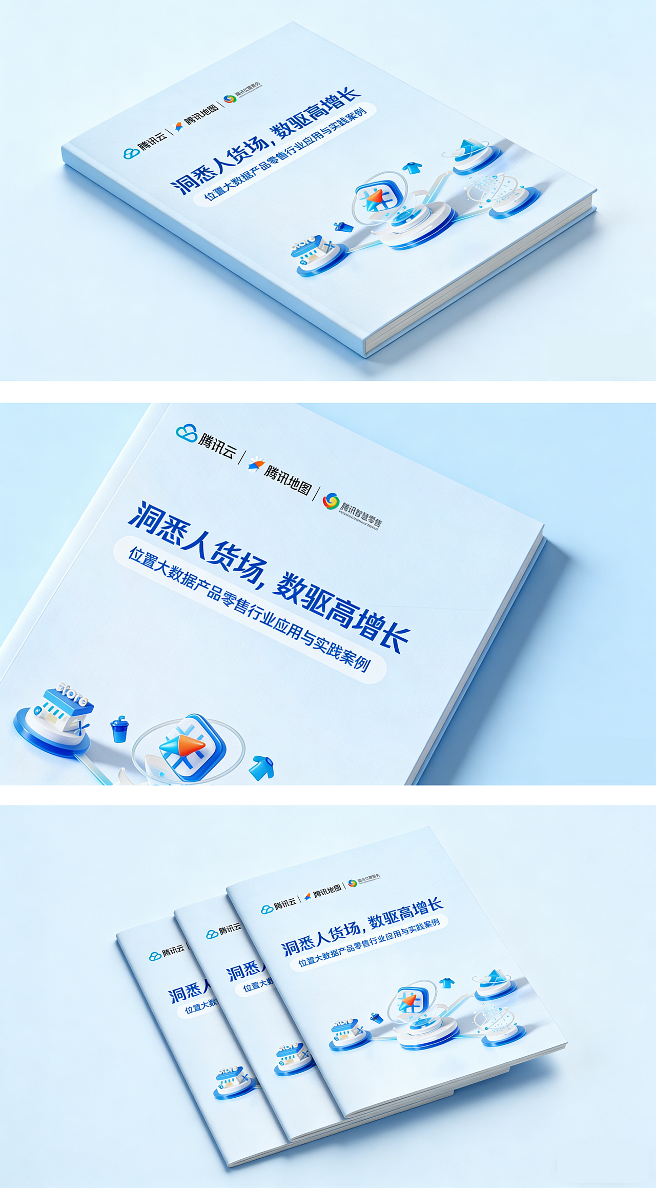 腾讯 | 手册、画册排版设计（图ZNDA0MDY1MDk2） - 书籍/画册 - 站酷设计师深圳快极原创素材 - 站酷ZCOOL