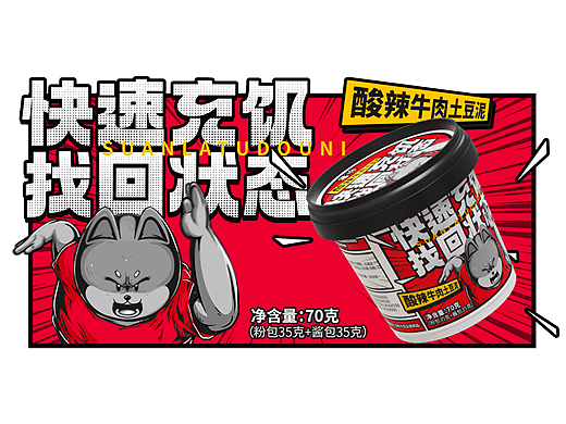 盒装土豆泥-包装设计