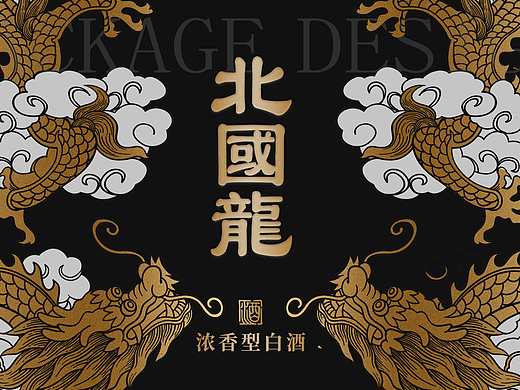 白酒-包装设计