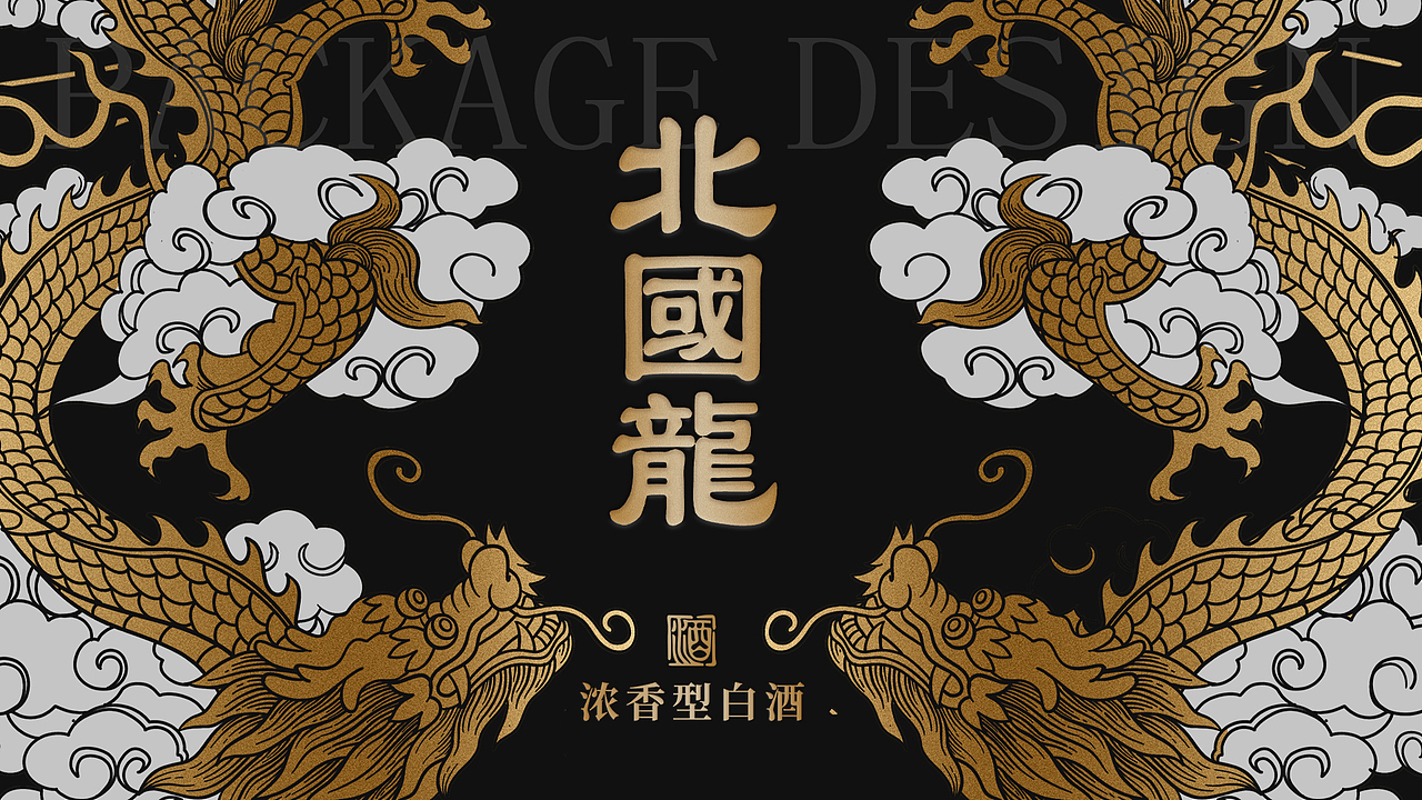 白酒-包装设计（图ZNDA0MDY5Nzgw） - 包装 - 站酷设计师奔波了霸原创素材 - 站酷ZCOOL