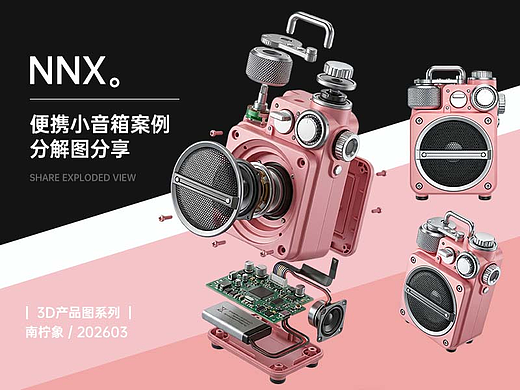 一组3C便携小音箱爆炸图 渲染+动画