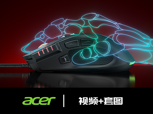 Acer | Amazon 电竞游戏鼠标全案设计