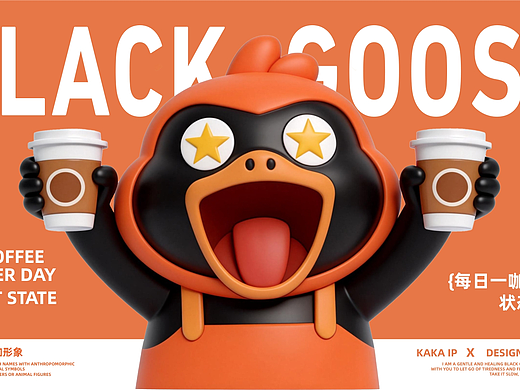 黑鹅咖啡，咖咖ip品牌设计