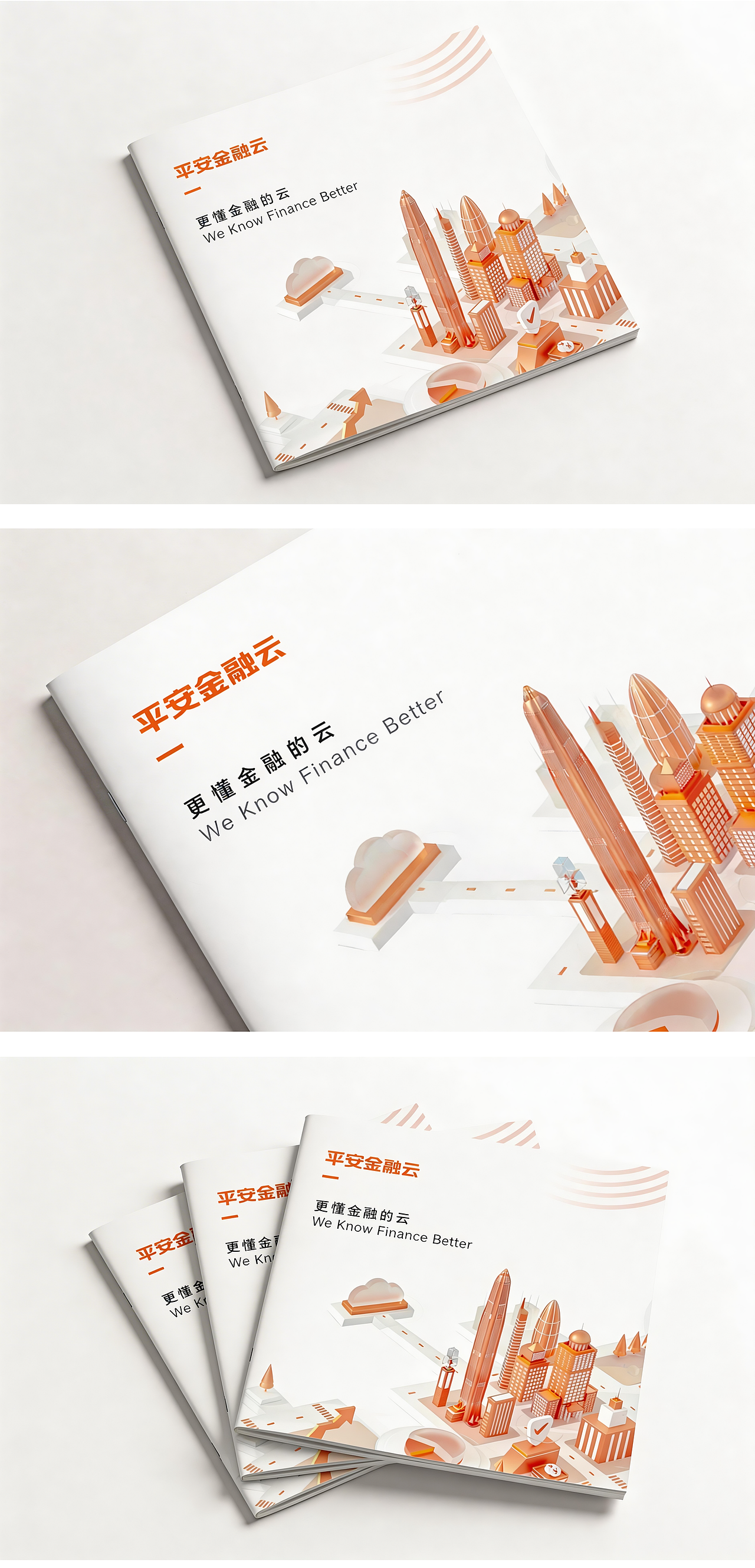 平安云 | 手册、画册排版设计（图ZNDA0MDczMDgw） - 书籍/画册 - 站酷设计师深圳快极原创素材 - 站酷ZCOOL