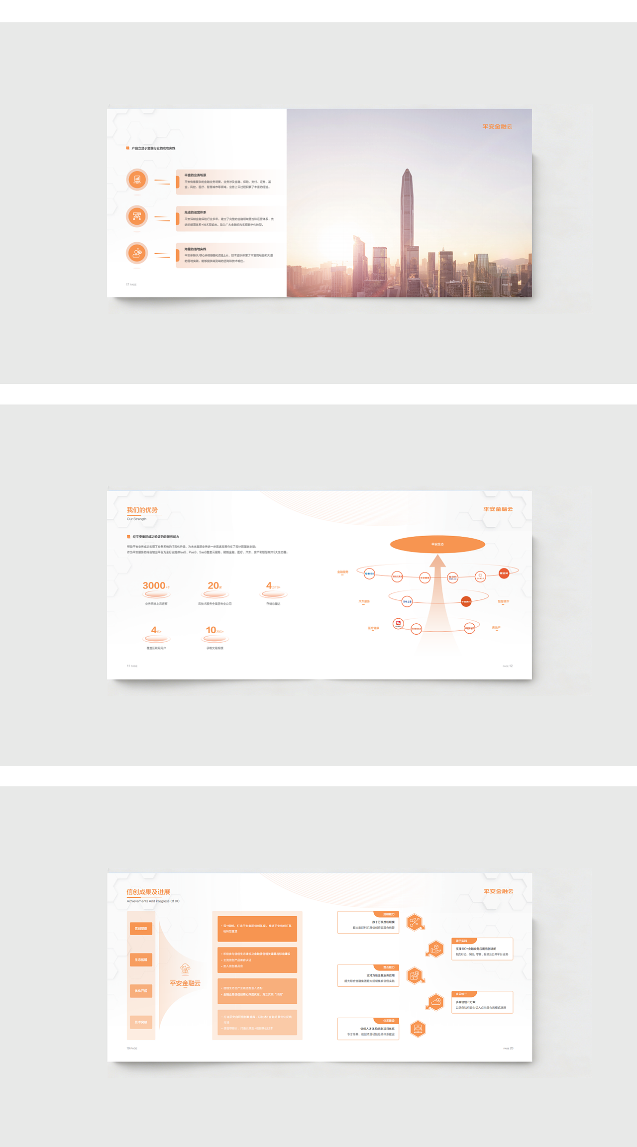 平安云 | 手册、画册排版设计（图ZNDA0MDczMDg4） - 书籍/画册 - 站酷设计师深圳快极原创素材 - 站酷ZCOOL