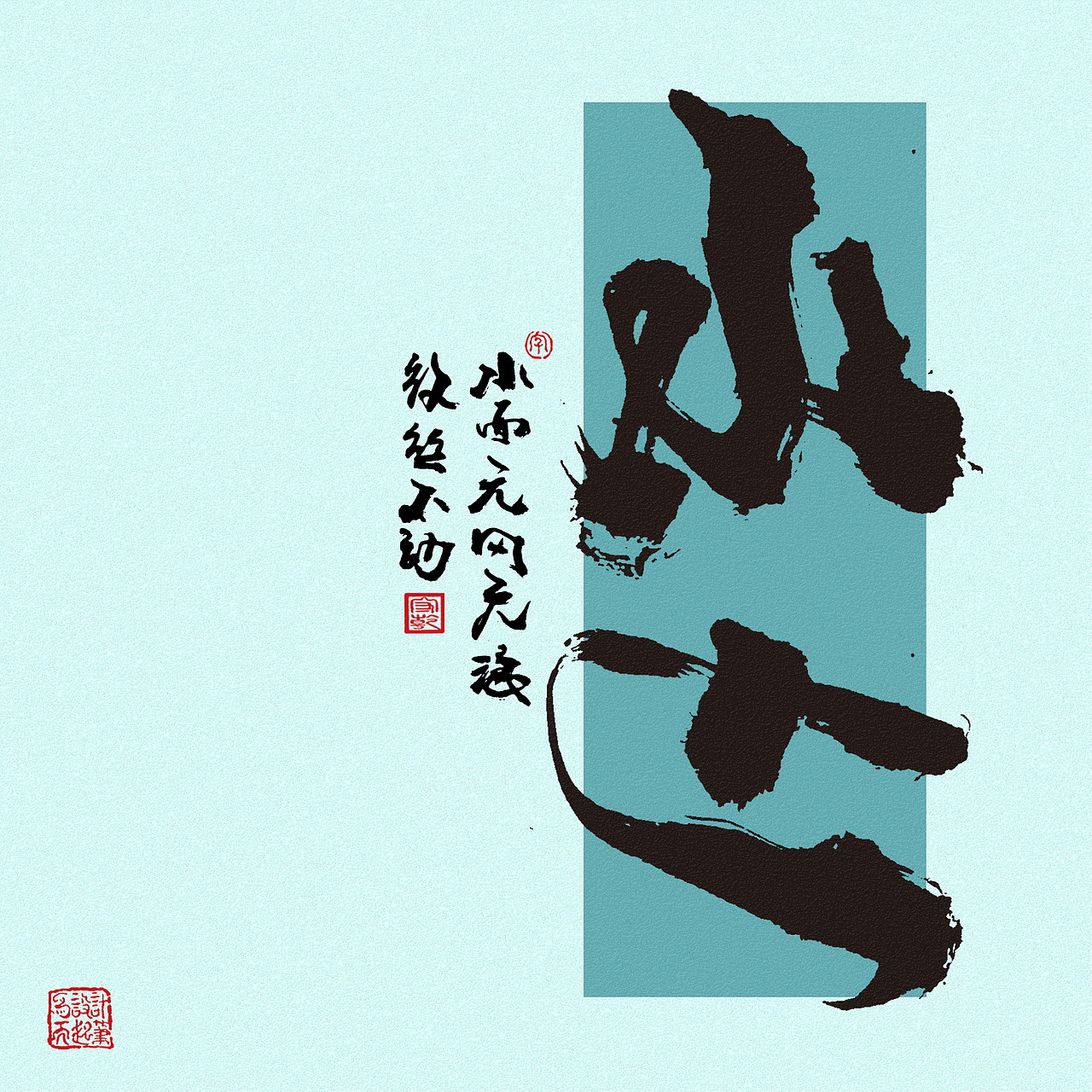 为设计而起笔--手写毛笔字体（图ZNDA0MDczNTY0） - 字体/字形 - 站酷设计师成守乾DESIGNER原创素材 - 站酷ZCOOL