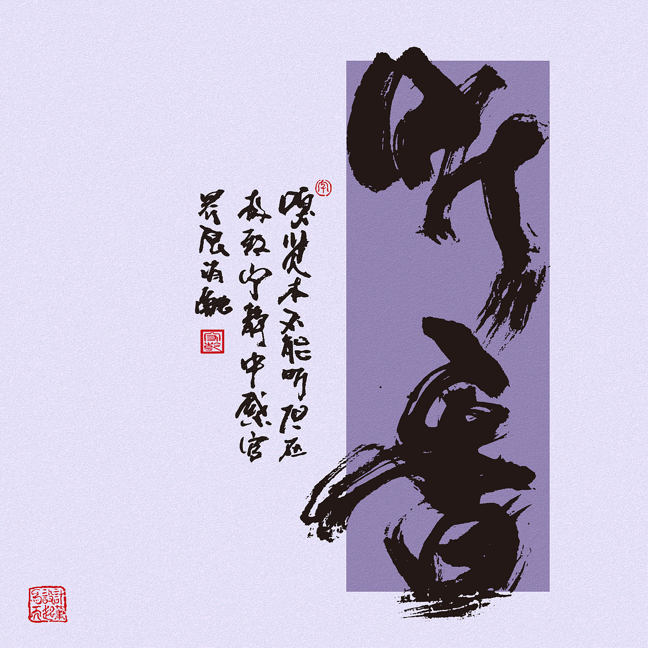 为设计而起笔--手写毛笔字体（图ZNDA0MDczNTY4） - 字体/字形 - 站酷设计师成守乾DESIGNER原创素材 - 站酷ZCOOL