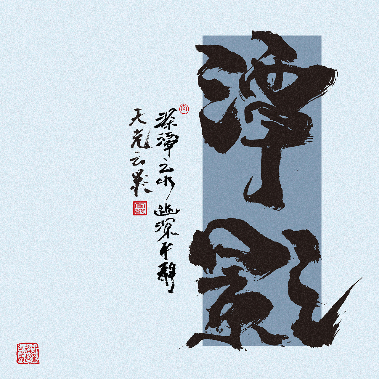 为设计而起笔--手写毛笔字体（图ZNDA0MDczNTg0） - 字体/字形 - 站酷设计师成守乾DESIGNER原创素材 - 站酷ZCOOL