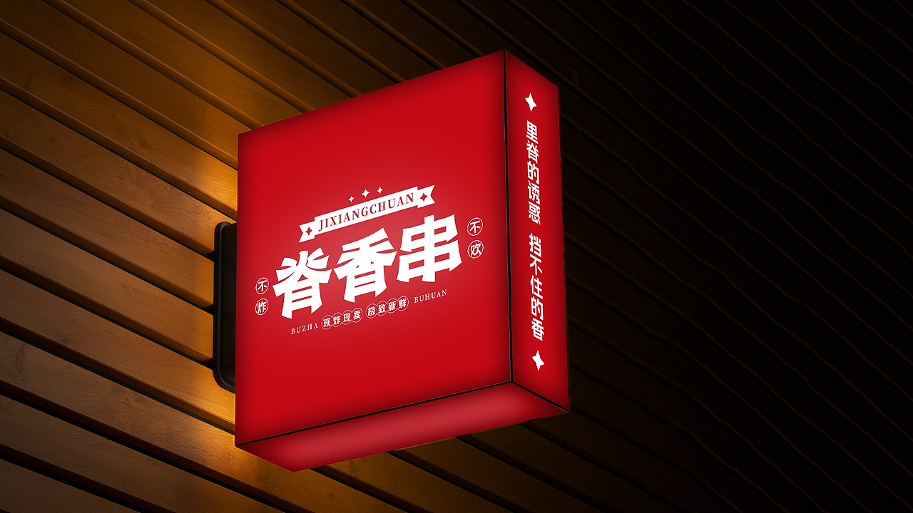 脊香串-品牌标志设计（图ZNDA0MDc0NzQ4） - 品牌 - 站酷设计师奔波了霸原创素材 - 站酷ZCOOL