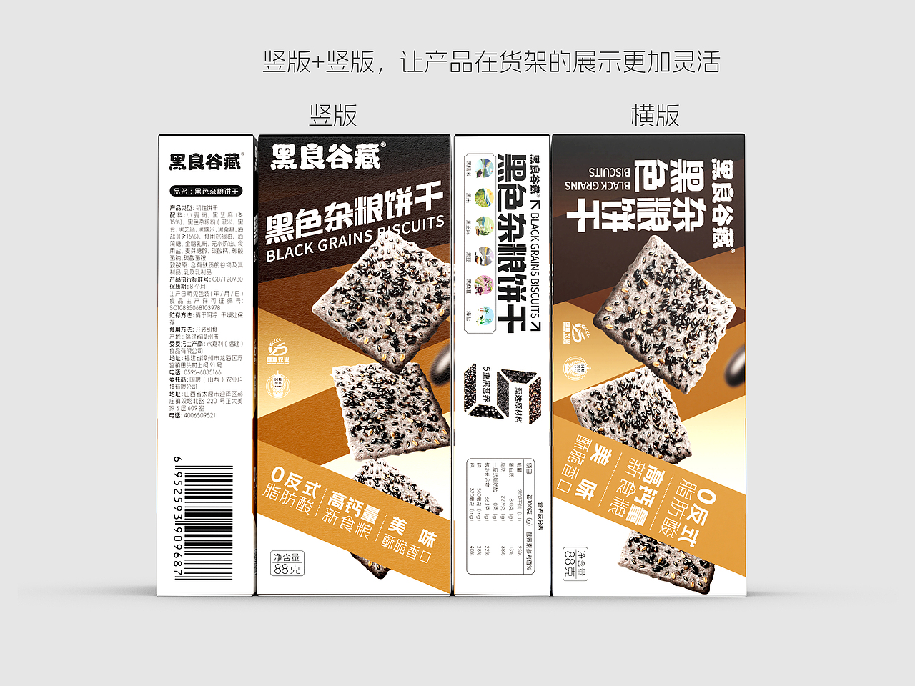 黑色杂粮饼干-包装设计（图ZNDA0MDc1MTQ4） - 包装 - 站酷设计师奔波了霸原创素材 - 站酷ZCOOL
