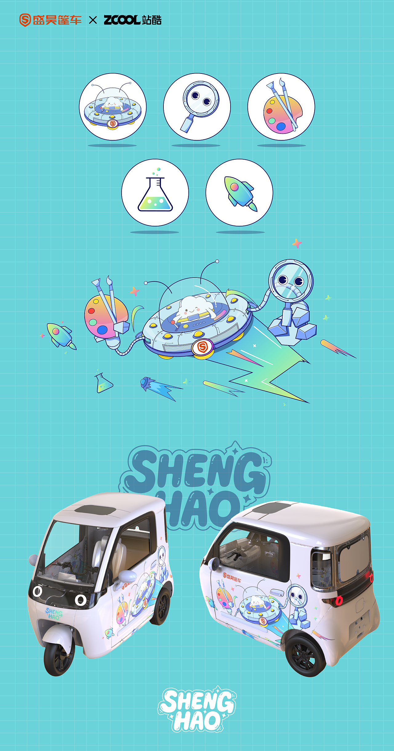 未來科技“米粒”車貼設(shè)計(jì)（圖ZNDA0MDc2OTY4） - 機(jī)械/交通 - 站酷設(shè)計(jì)師泓砥設(shè)計(jì)原創(chuàng)素材 - 站酷ZCOOL