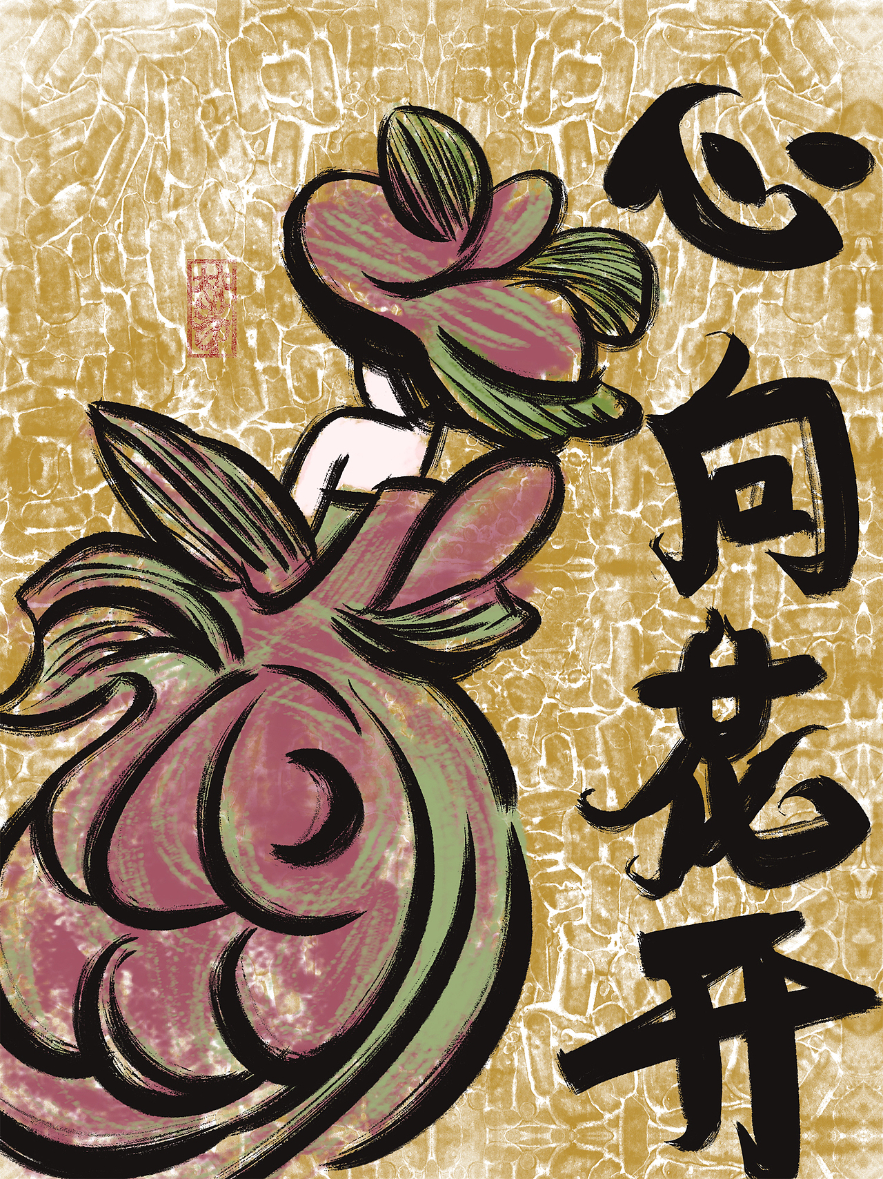 心向花开（图ZNDA0MDc2NjY4） - 创作习作 - 站酷设计师双木九夕里原创素材 - 站酷ZCOOL