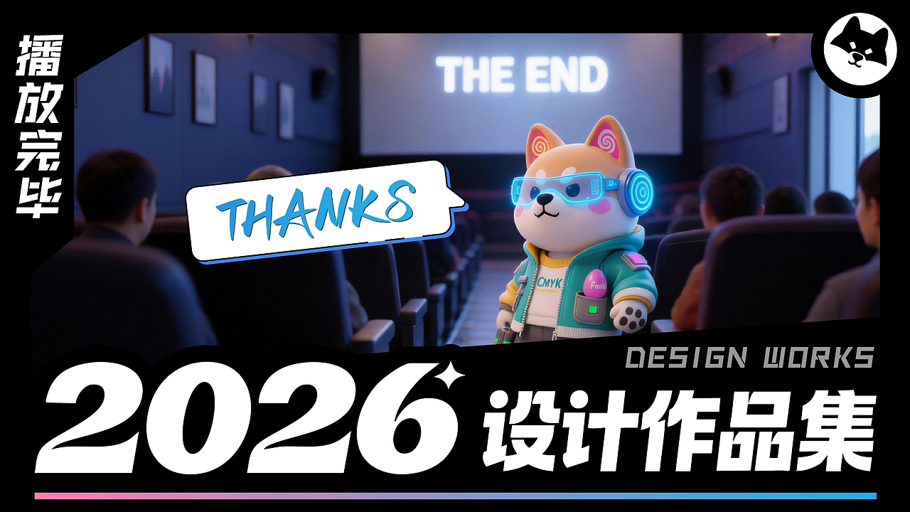 2025-2026作品集（图ZNDA0MDc2ODgw） - 品牌 - 站酷设计师ForUChai原创素材 - 站酷ZCOOL