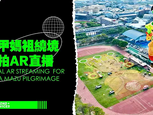 Pixotope Fly空中AR直播