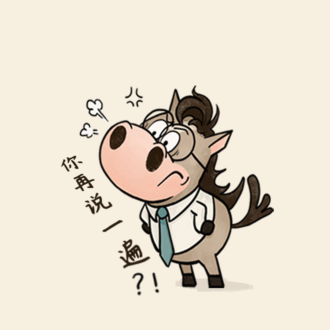 马年原创IP--马牛马之职场系列（图ZNDA0MDc5MzQ4） - 商业插画 - 站酷设计师米幺MiAo原创素材 - 站酷ZCOOL