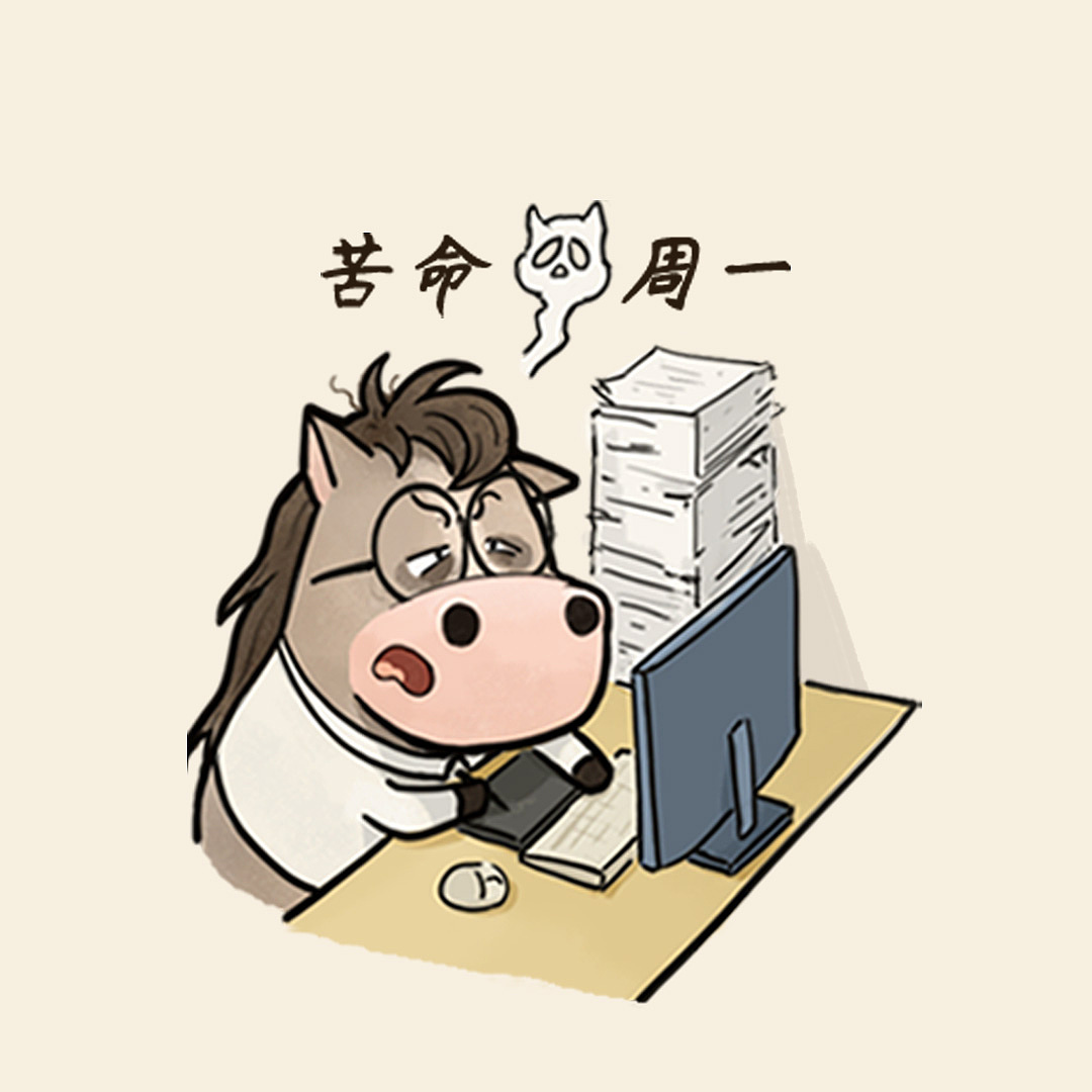 马年原创IP--马牛马之职场系列（图ZNDA0MDc5MzUy） - 商业插画 - 站酷设计师米幺MiAo原创素材 - 站酷ZCOOL