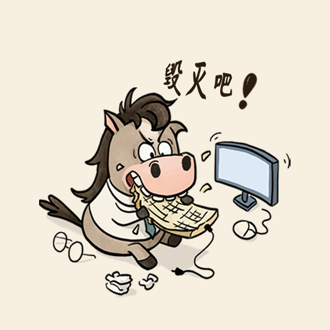 马年原创IP--马牛马之职场系列（图ZNDA0MDc5MzYw） - 商业插画 - 站酷设计师米幺MiAo原创素材 - 站酷ZCOOL