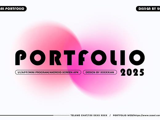 个人UI作品集2024-2025（上）