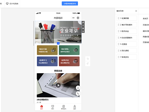 企业内部培训小程序怎么做的