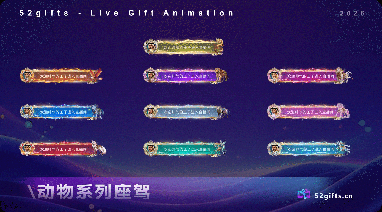 十套动物系列-头像框/勋章/进场/横幅/坐骑（图ZNDA0MDg1NDI0） - 动效设计 - 站酷设计师52gifts工作室原创素材 - 站酷ZCOOL