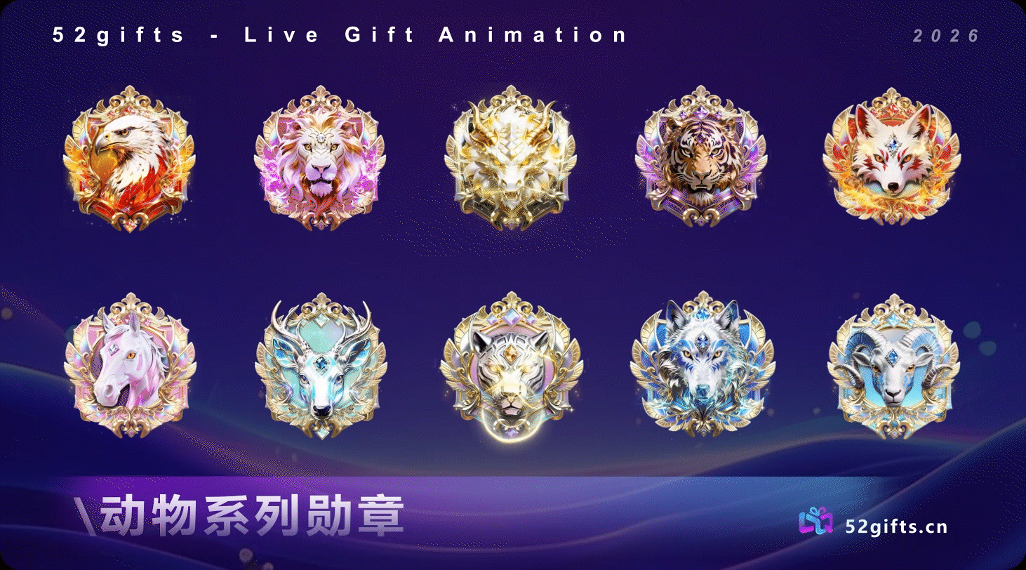 十套动物系列-头像框/勋章/进场/横幅/坐骑（图ZNDA0MDg1NDM2） - 动效设计 - 站酷设计师52gifts工作室原创素材 - 站酷ZCOOL