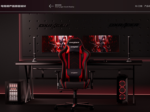 产品动画设计 | DXRACER 电竞椅三维动画 & 视觉创作