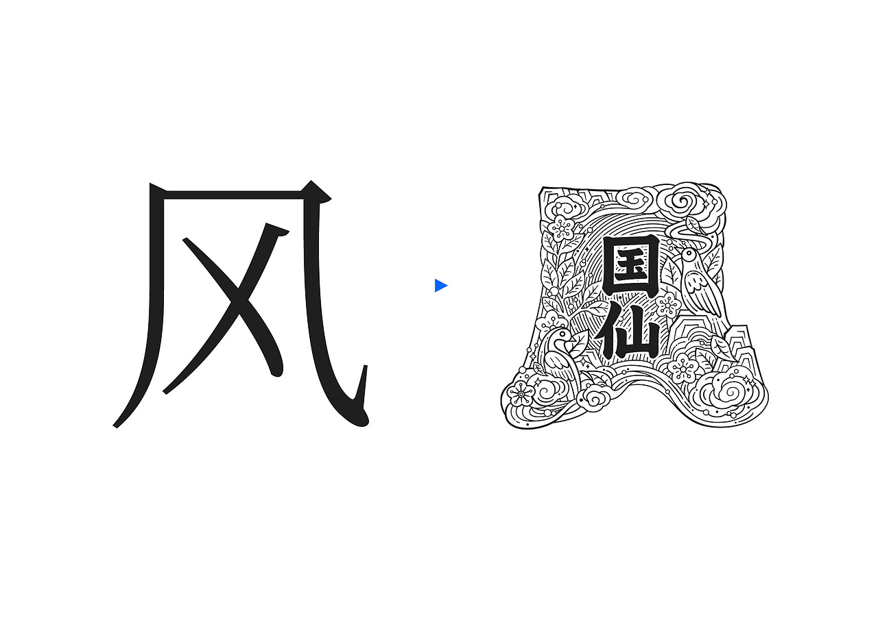 泸州老窖 & 凌云创意｜品不尽的国风之酿。（图ZNDA0MDg2NDQ0） - 包装 - 站酷设计师凌云创意原创素材 - 站酷ZCOOL