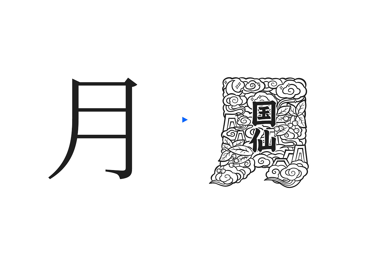 泸州老窖 & 凌云创意｜品不尽的国风之酿。（图ZNDA0MDg2NTI0） - 包装 - 站酷设计师凌云创意原创素材 - 站酷ZCOOL