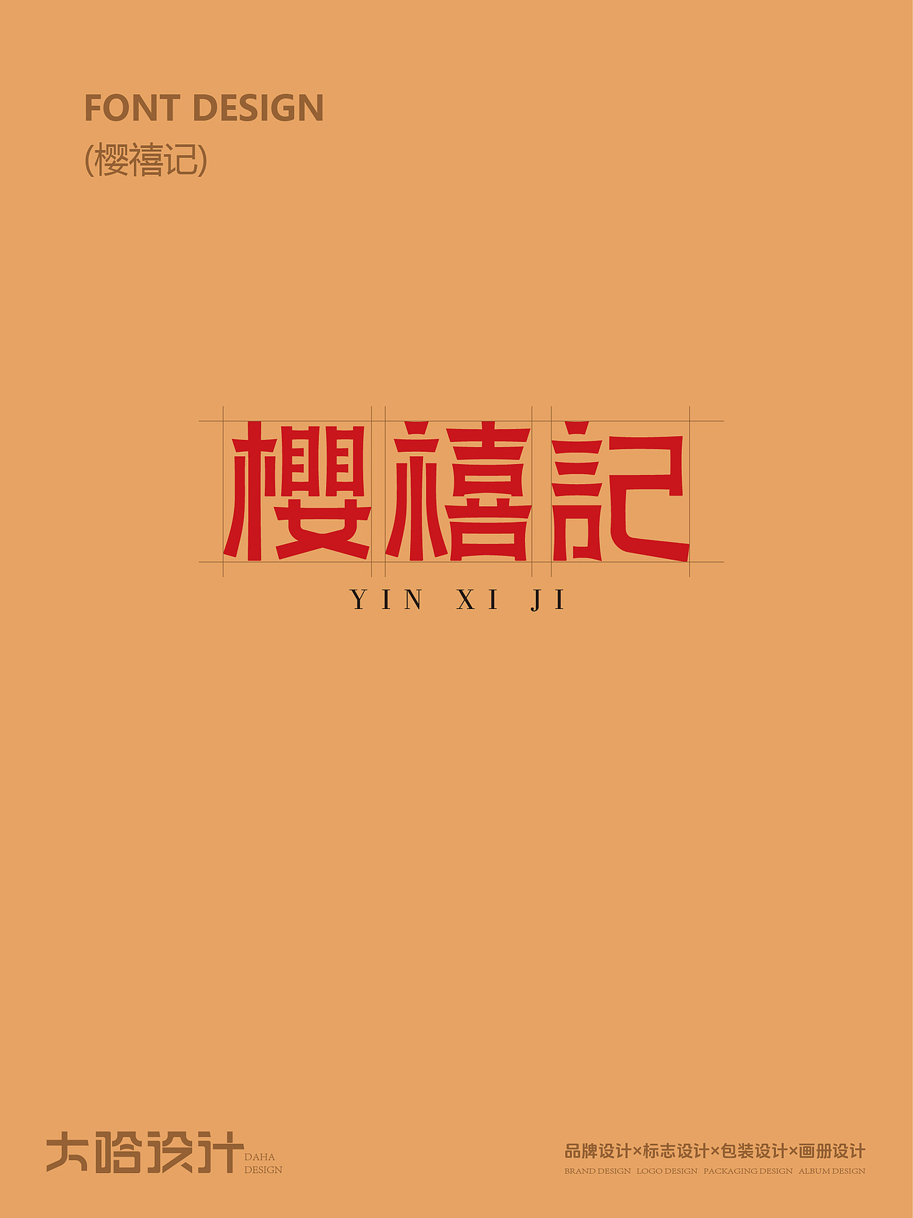 樱禧记包装设计（图ZNDA0MDg2NjI4） - 包装 - 站酷设计师大哈文化传媒原创素材 - 站酷ZCOOL