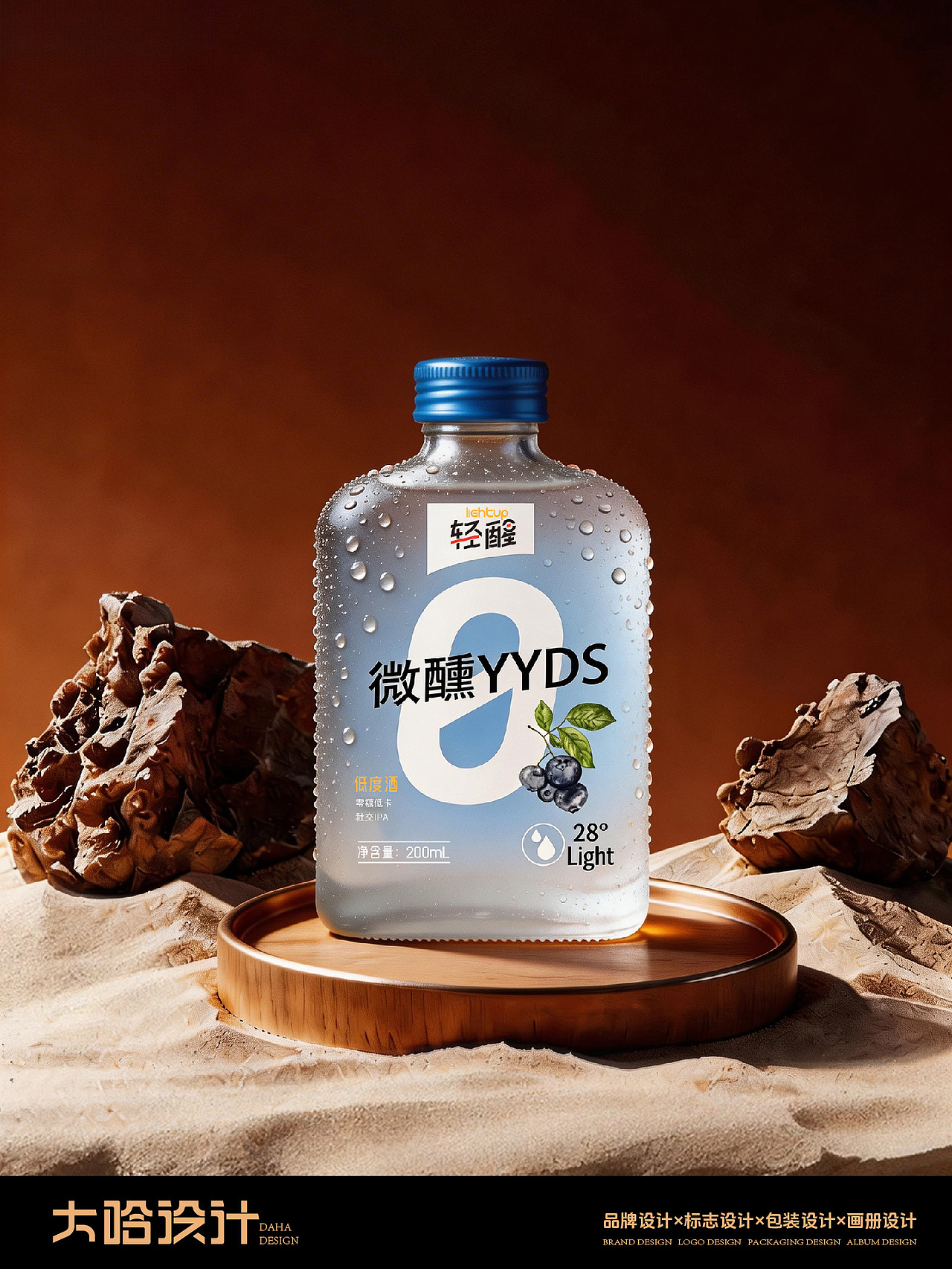 轻醒低度酒包装设计（图ZNDA0MDg2NjU2） - 包装 - 站酷设计师大哈文化传媒原创素材 - 站酷ZCOOL