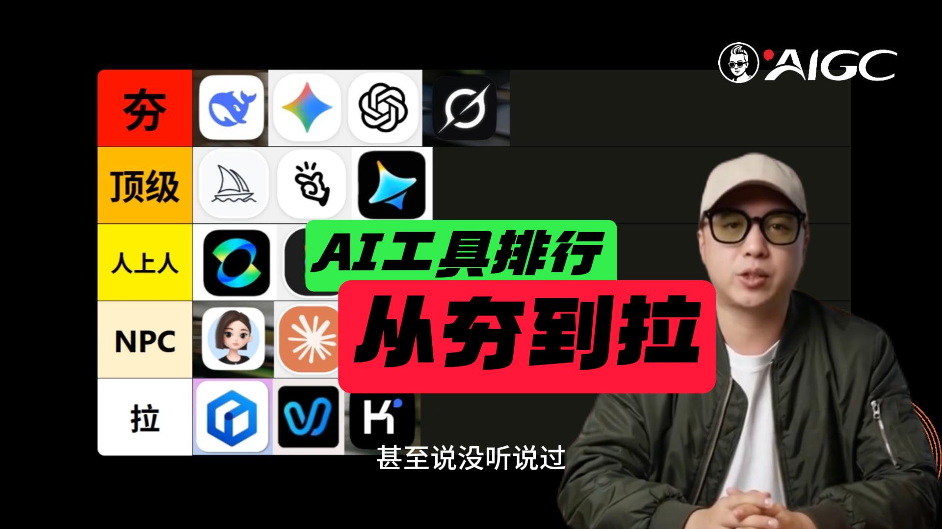 2026最新主流AI工具从夯到拉排行榜！ #雨田侃设计 #AI工具排行榜 #AIGC课程（图ZMTU0NzY2NjQ=） - 观点 - 站酷设计师雨田侃设计原创素材 - 站酷ZCOOL