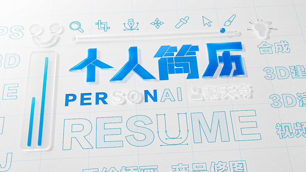 简历（图ZNDA0MDkyMTYw） - 其他平面 - 站酷设计师梦有知原创素材 - 站酷ZCOOL