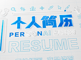 简历