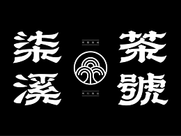 字体设计