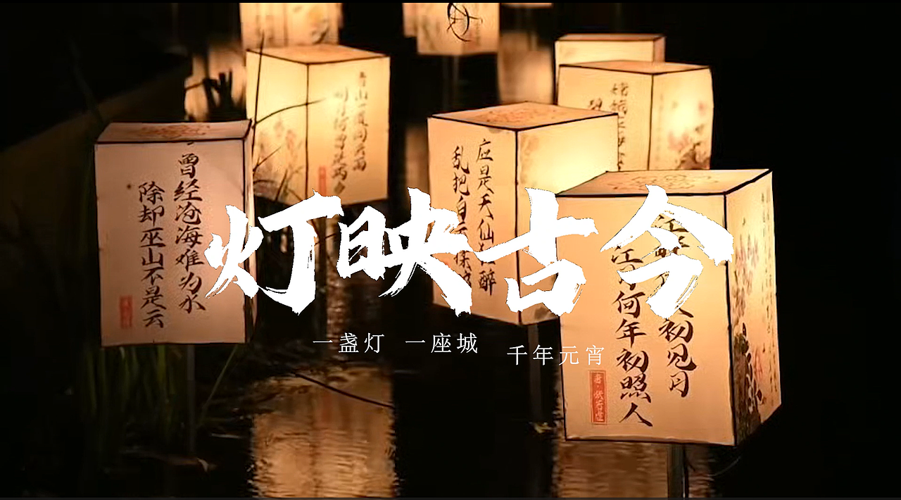 灯映古今（图ZNDA0MDk3NjM2） - 宣传片 - 站酷设计师弥枳xy原创素材 - 站酷ZCOOL